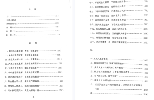 吴氏天工觉醒学扫描版148页