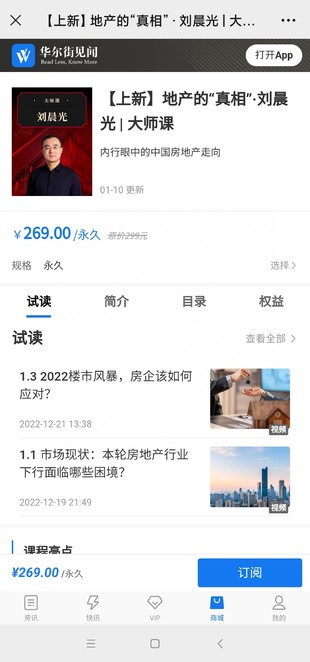 【热门更新】地产的“真相”·刘晨光 | 大师课