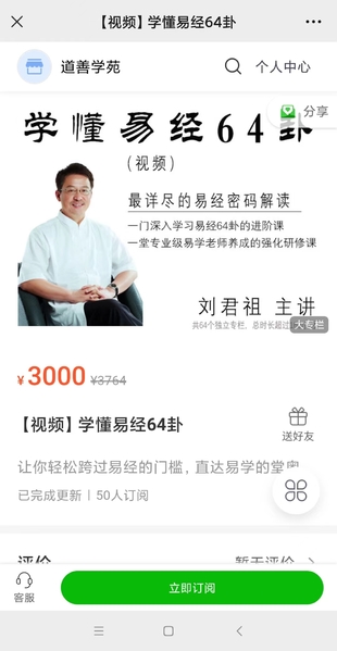 【热门上新】【学懂易经64卦】