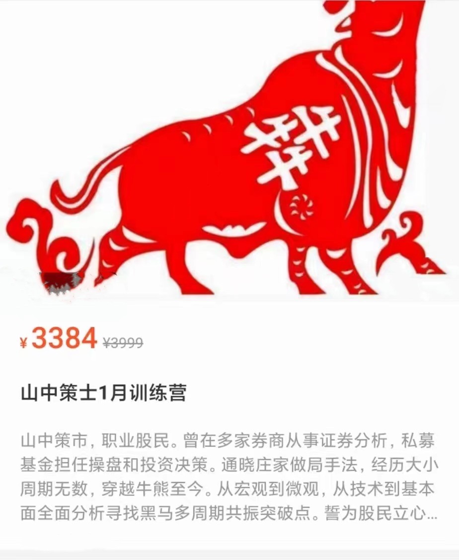 山中策市训练营（23.01月）百度网盘