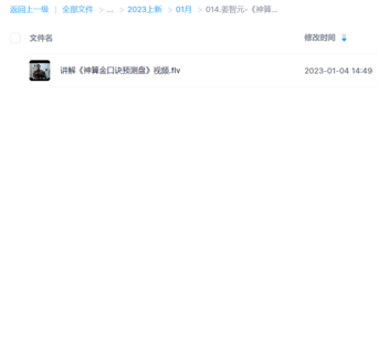 姜智元-《神算金口诀预测盘》视频1集