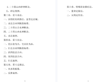 【易学上新】杨鸿利星斗派风水.pdf