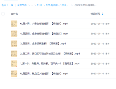 赵向阳~八字全息场精准断1-3单元资料