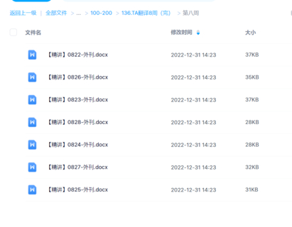【英语上新】TA翻译8周（完）