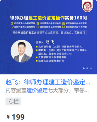 【法律上新】【法律名家】 《433 赵飞：律师办理建工造价鉴定操作实务160问》