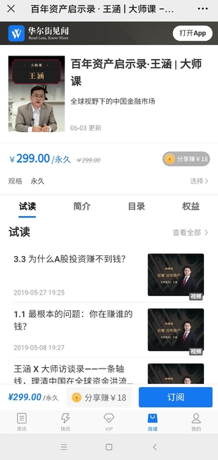 【热门上新】百年资产启示录·王涵