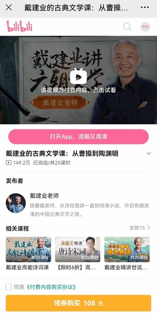 【热门上新】《戴建业的古典文学课：从曹操到陶渊明》