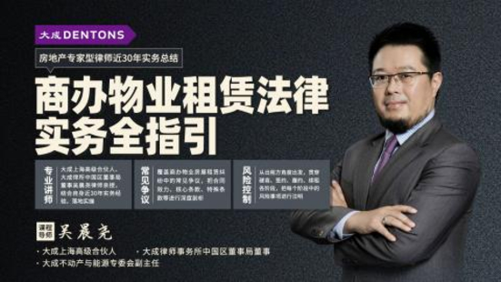 【法律更新】【智拾】 《430 吴晨尧：商办物业租赁法律实务全指引》