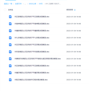 王建辉-民间子平八字十神口诀文字资料