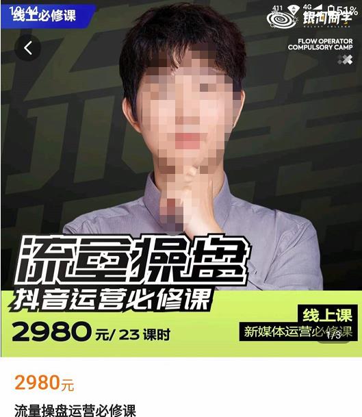 网红徐老师流量操盘抖音运营必修课，23节运营实操课百度网盘