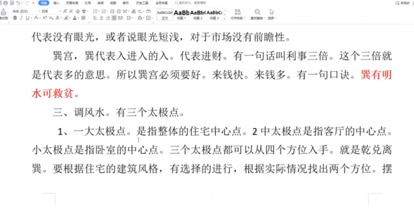 林煜八字特训课调整化解