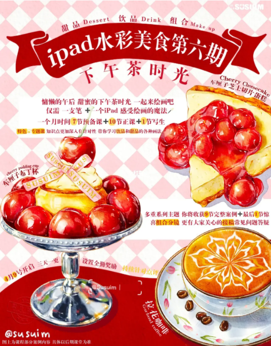 susuim苏苏2022iPad水彩美食团练第6期百度网盘