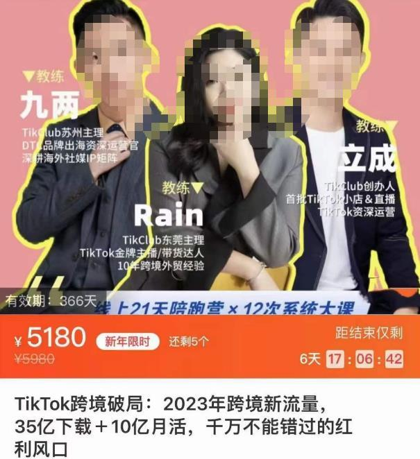 TikTok跨境破局课，2023年跨境新流量，35亿分享＋10亿月活百度网盘