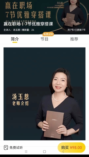 《赢在职场｜7节优雅穿搭课》百度网盘