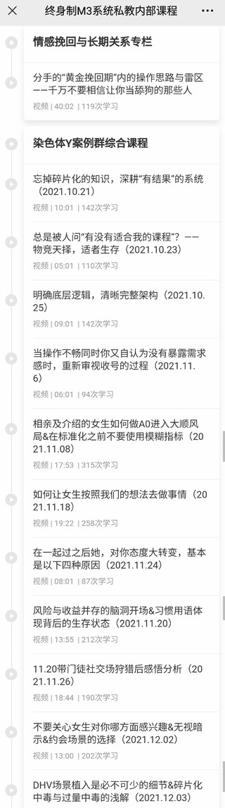 黑猫染色体《终身制M3系统私教内部课程》百度网盘插图5