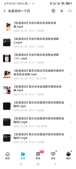 男哥30天内部直播情感视频课百度网盘分享插图