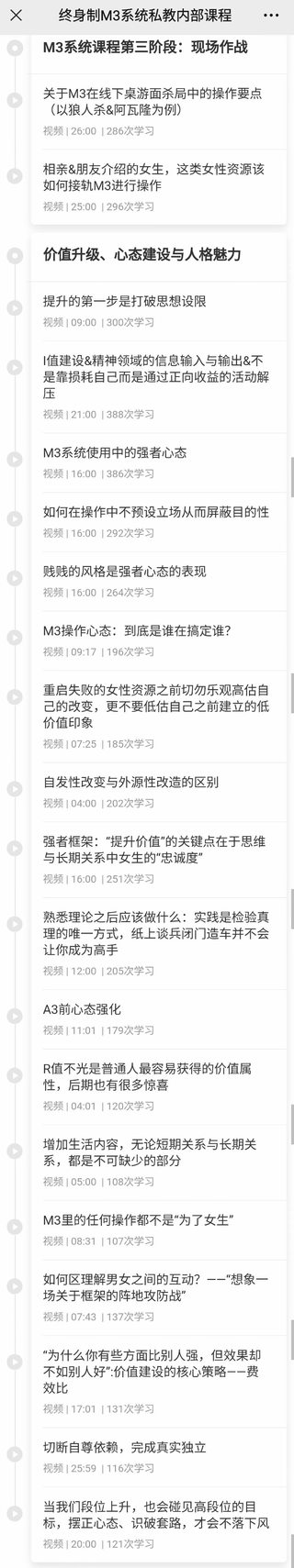 黑猫染色体《终身制M3系统私教内部课程》百度网盘插图4