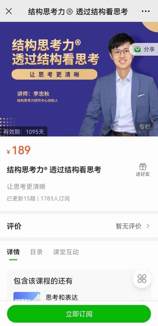 结构思考力 透过结构看思考百度网盘