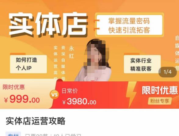 实体店运营攻略，掌握流量密码，快速引流拓客百度网盘