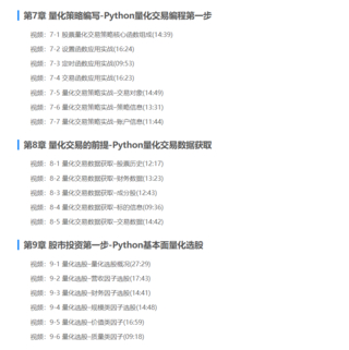 Python量化交易工程师养成实战-金融高薪领域-无秘更新百度网盘