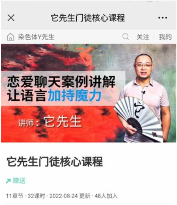 染色体Y《它先生门徒核心课》百度网盘分享