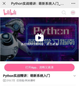 Python实战精讲：萌新系统入门百度网盘插图