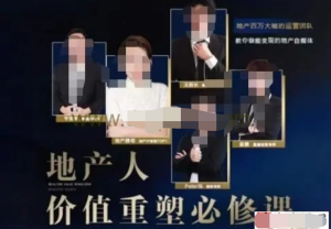 地产酵母-地产直播运营变现地产号（直播运营实操+投放+变现合集）百度网盘插图