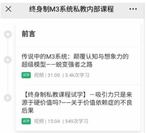 黑猫染色体《终身制M3系统私教内部课程》百度网盘