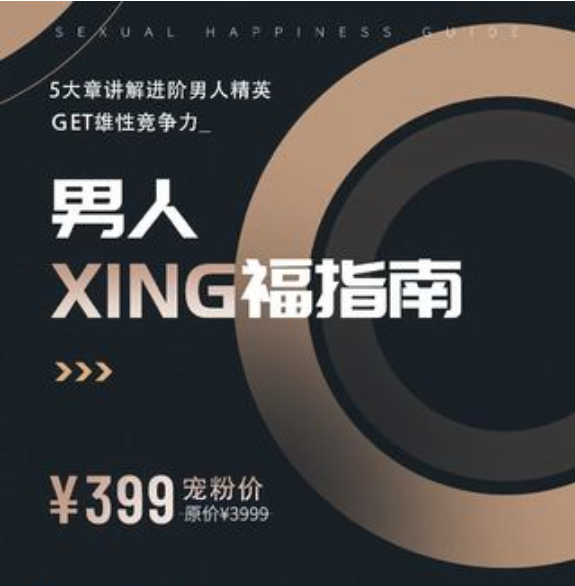旭旭团队《男人xing福指南》百度网盘分享
