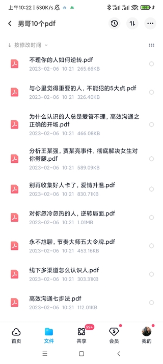 男哥30天内部直播情感视频课百度网盘分享