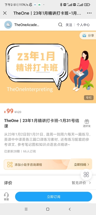 Theone口译精讲打卡2023年百度网盘