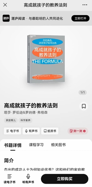 《高成就孩子的教养法则》百度网盘