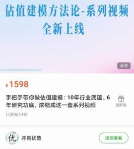 并购优塾|手把手带你做估值建模百度网盘