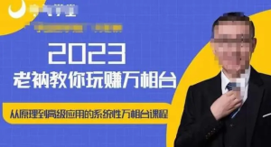 老衲・2023和老衲学万相台，​从原理到高级应用的系统万相台课程百度网盘插图