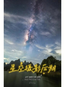 18度摄影学院-星空摄影前后期系统课程百度网盘插图