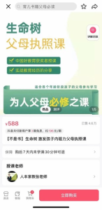 生命树父母执照课-张嘉添父母教育百度网盘插图