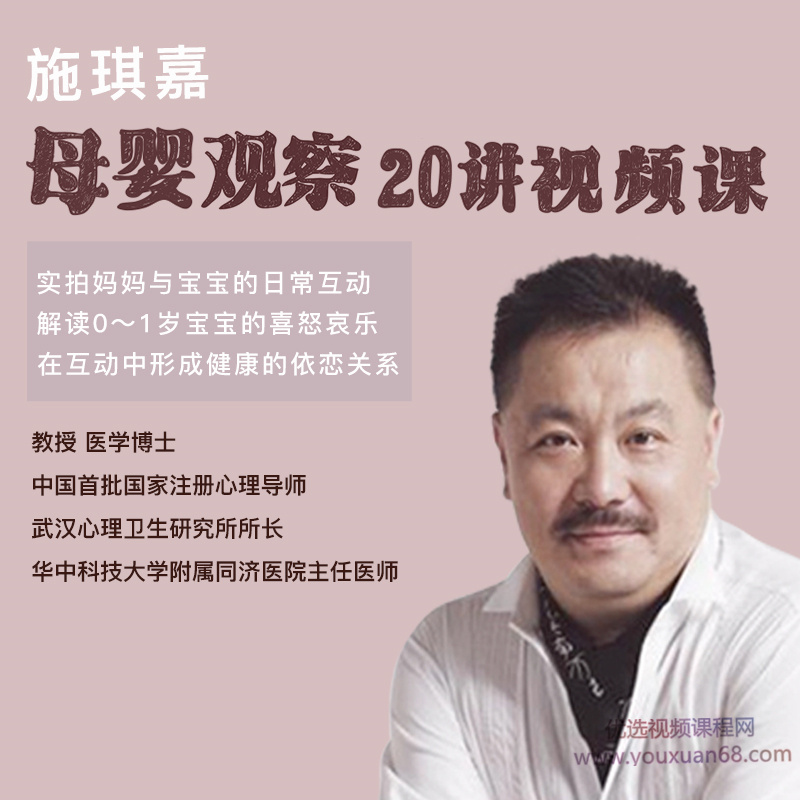 施琪嘉母婴互动20讲视频课百度网盘