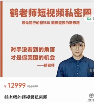 《鹤老师的短视频私密圈》