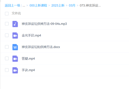 神玄派设坛和供神方法