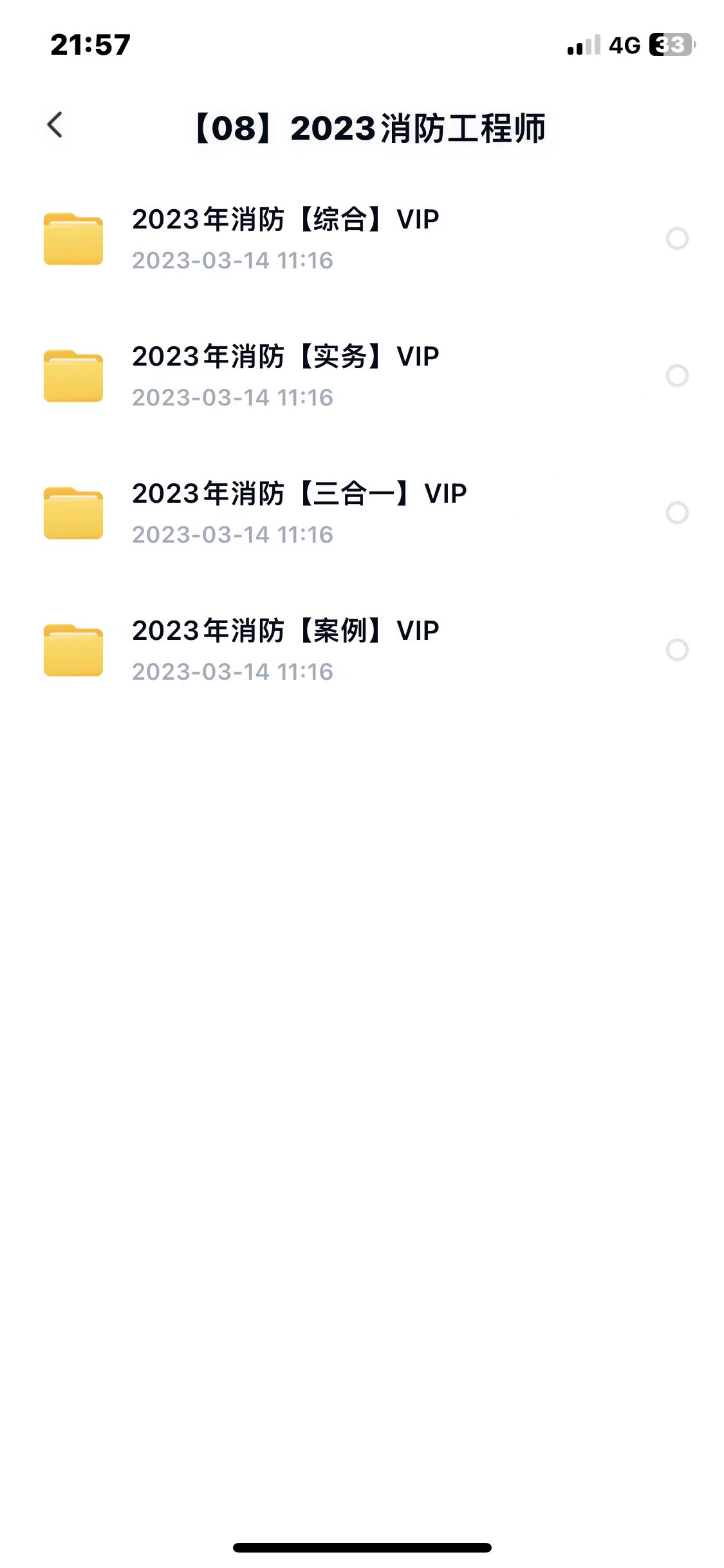 消防工程师2023年最新复习备考资料汇总