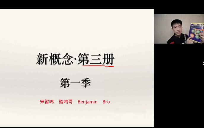 宋智鸣2023年新概念第三册精读班4季畅学百度网盘