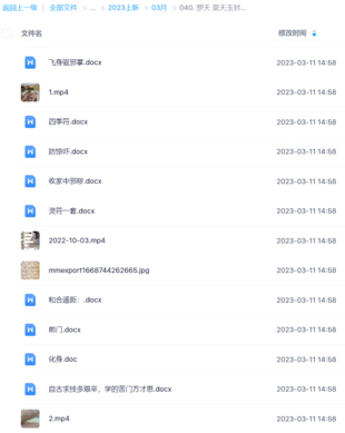 【易学上新】罗天 昊天玉封教第八期
