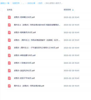 凌雪衣-南传子平弟子班6本绝密内部八字资料