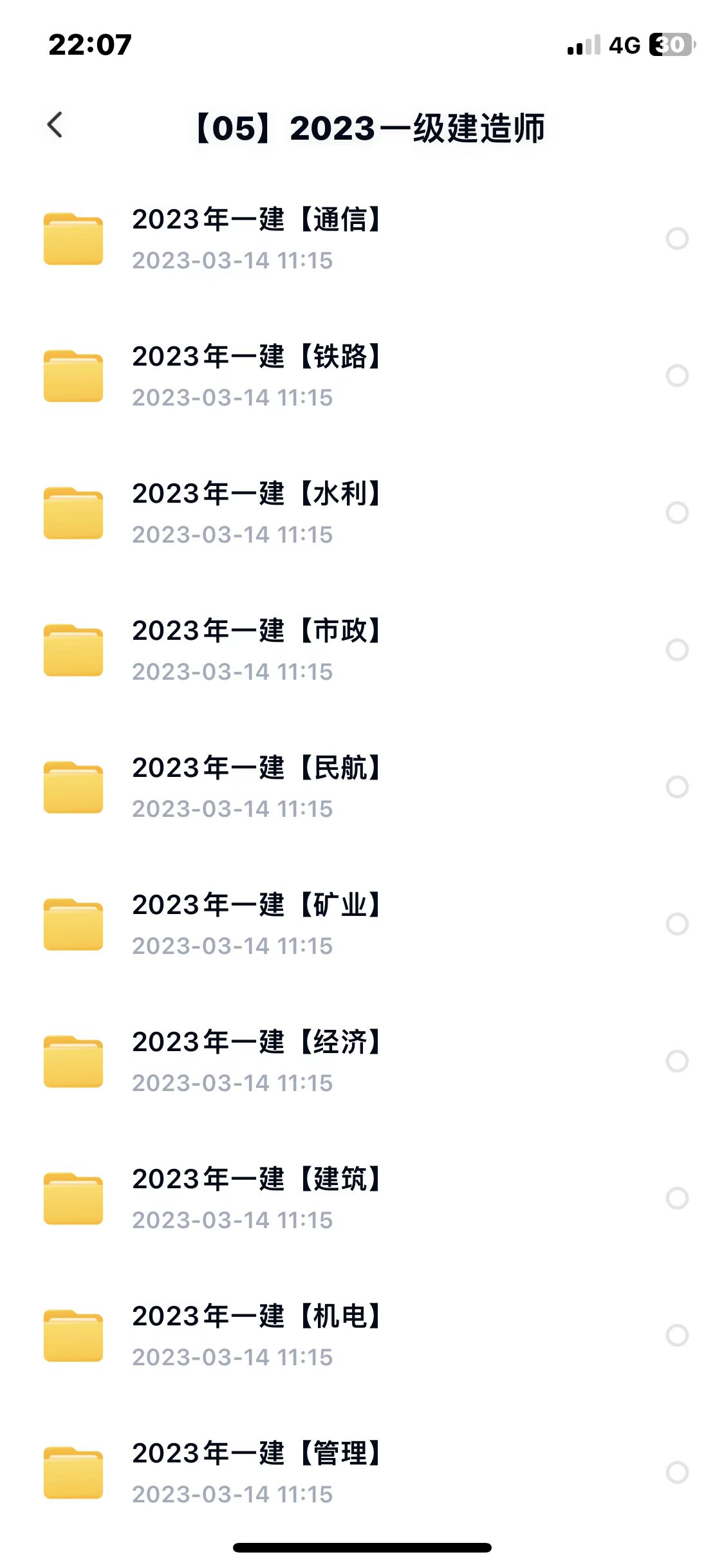 一级建造师2023年最新复习备考资料汇总