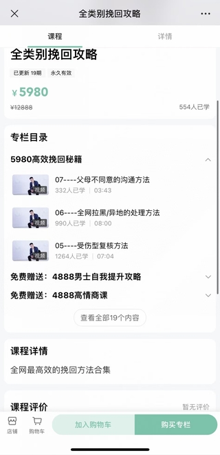 旭旭《全类别挽回攻略》