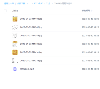【易学上新】寿生莲花改运法