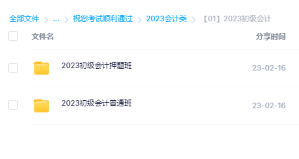 初级会计师2023年最新复习备考视频资料汇总