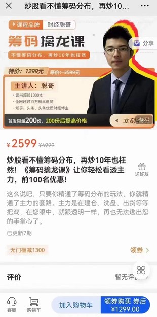 炒股看不懂筹码分布，再炒10年也枉然！《筹码擒龙课》让你轻松看透主力