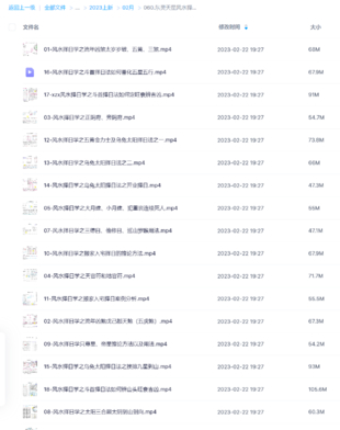 东灵天星风水择日学 18集