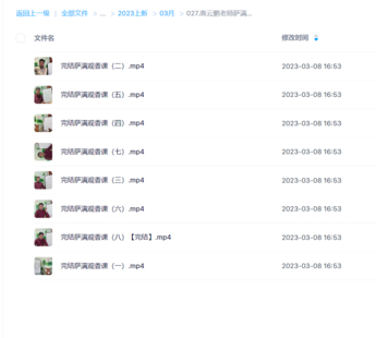 【易学上新】高云鹏老师萨满观香课